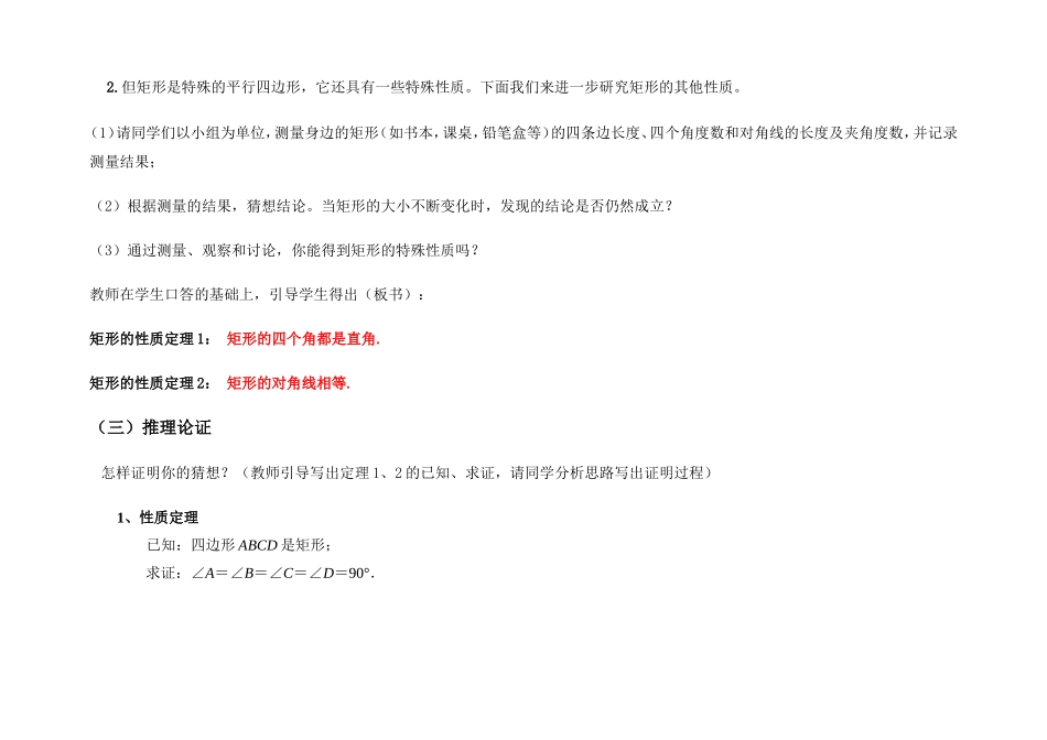 12矩形的性质与判定(1)_第3页