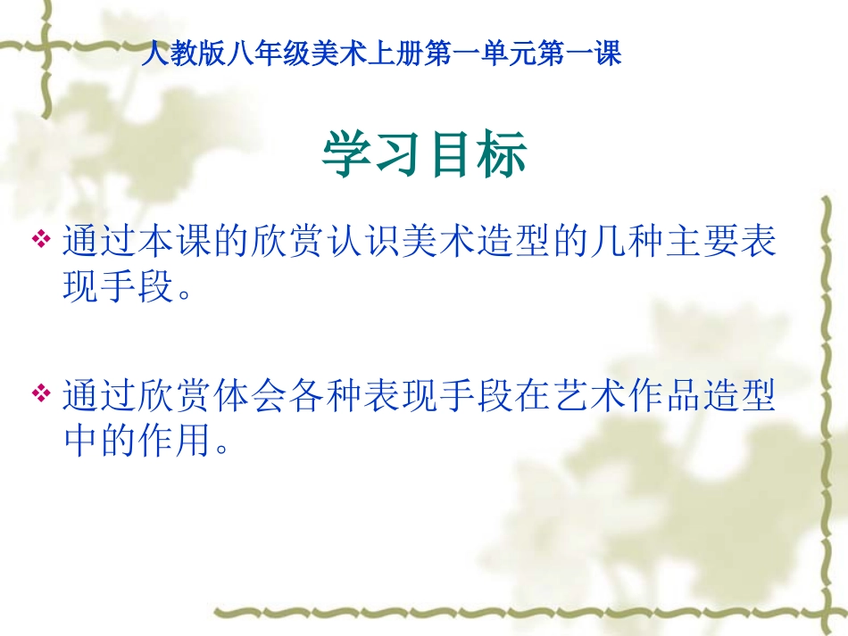 初二上册-第一课-造型的表现力_第2页