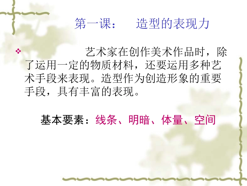 初二上册-第一课-造型的表现力_第3页