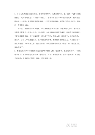 【文档】好习惯故事《我做家庭小主人》(道德与法治未来版三年级上)