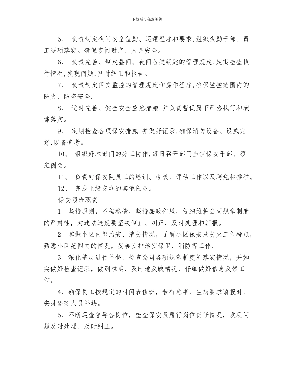 保安部下半年工作计划与保安队长年度工作计划范文汇编_第3页