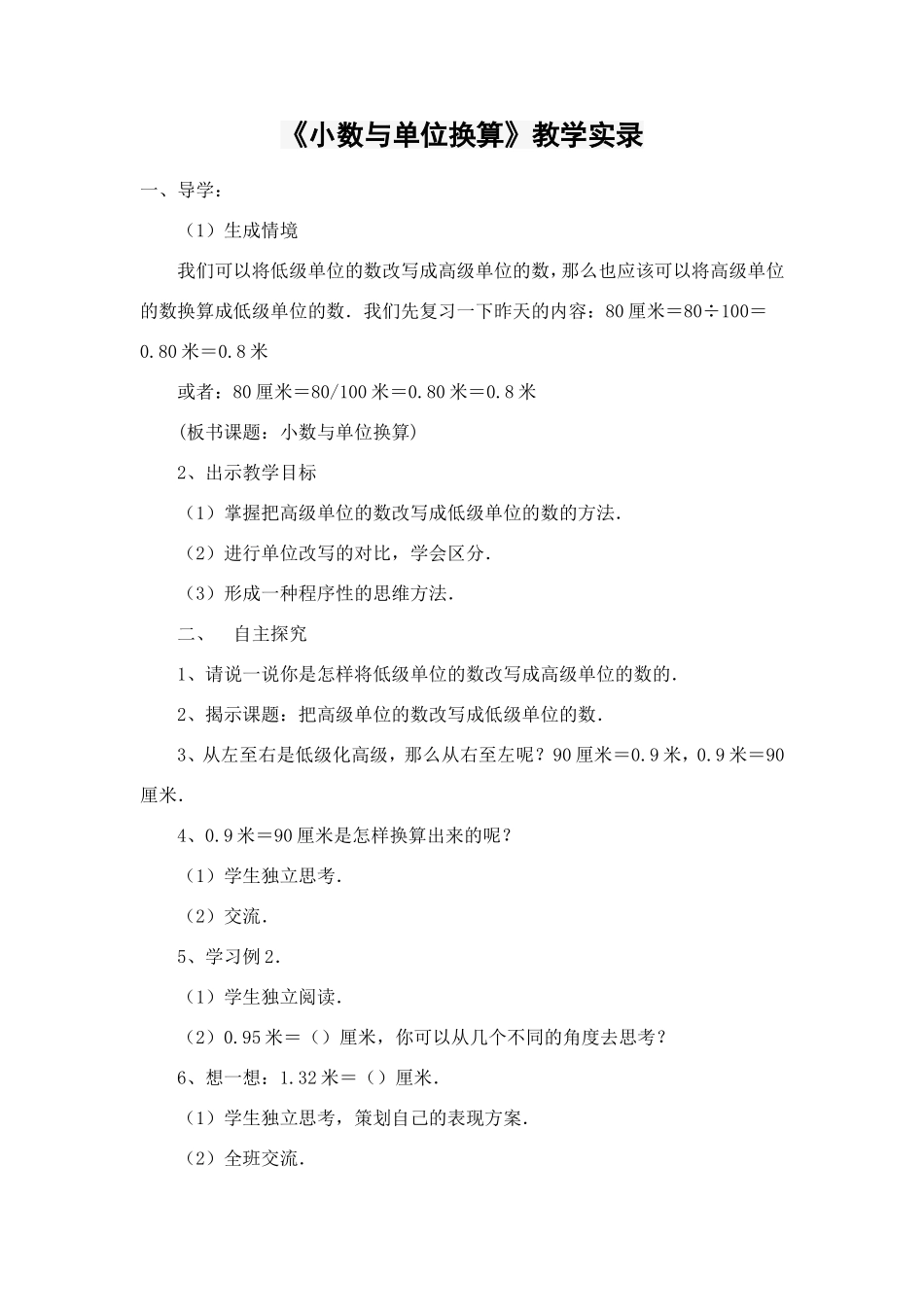 《小数与单位换算》教学实录_第1页