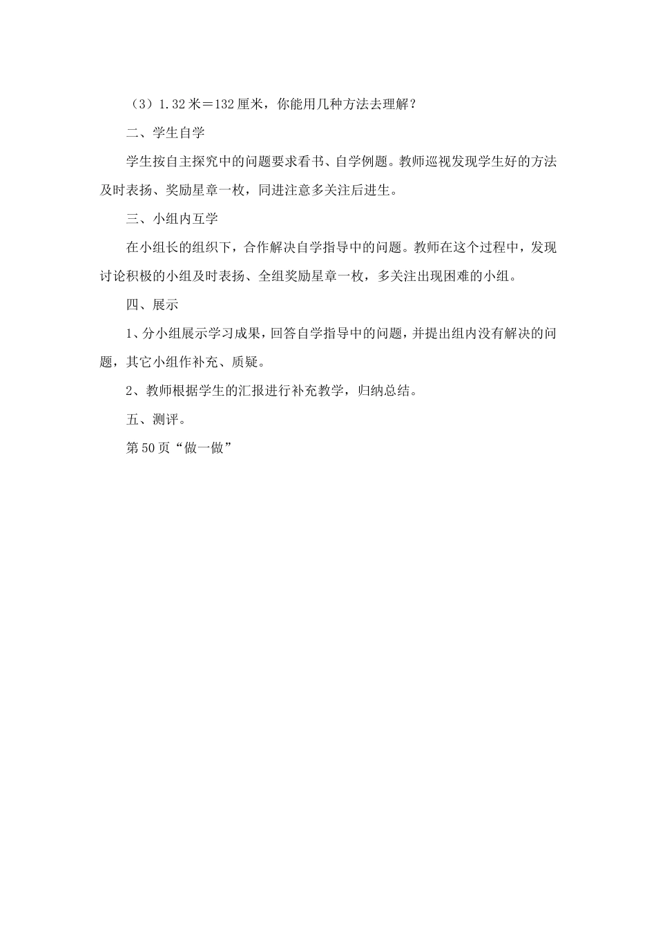 《小数与单位换算》教学实录_第2页