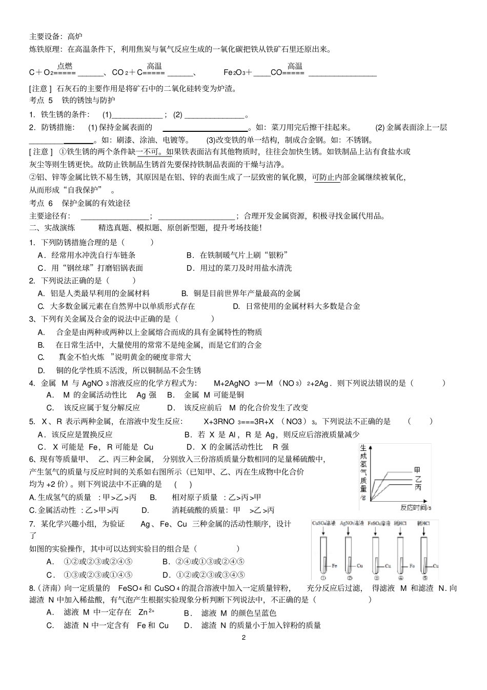 九年级化学金属专题复习_第2页
