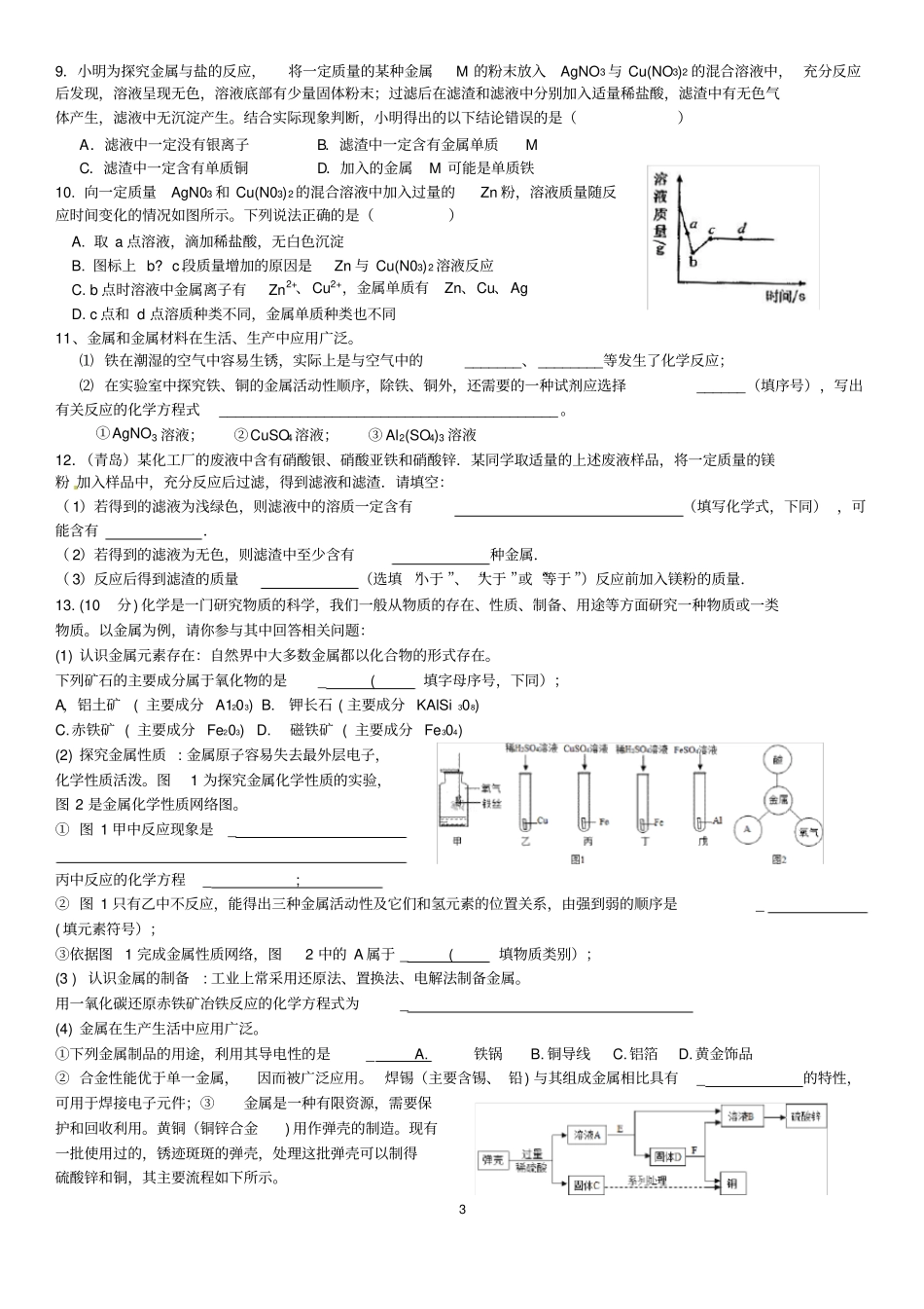 九年级化学金属专题复习_第3页