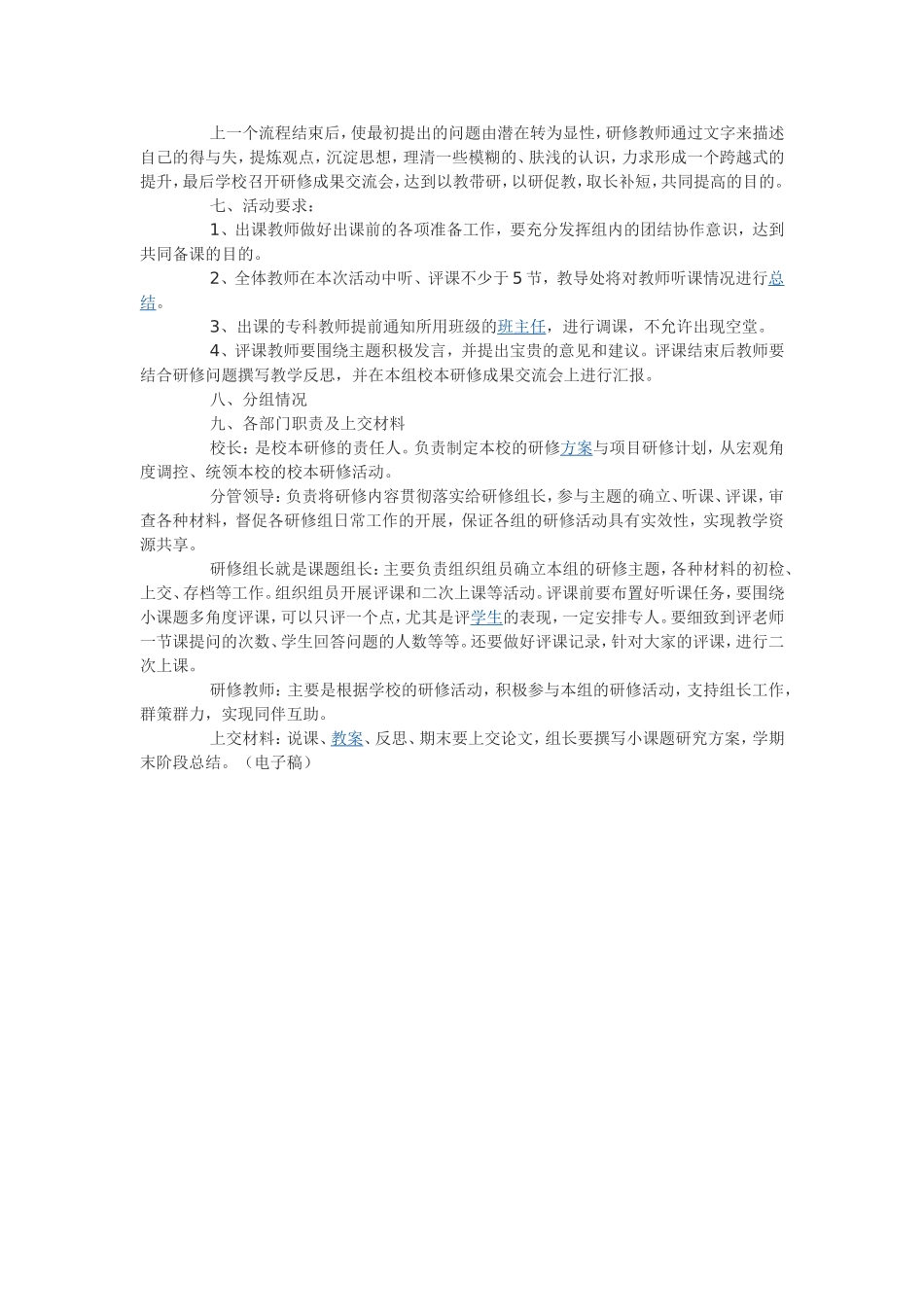 校本研修活动实施方案-(2)_第2页