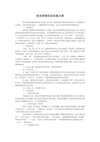 校本研修活动实施方案-(2)