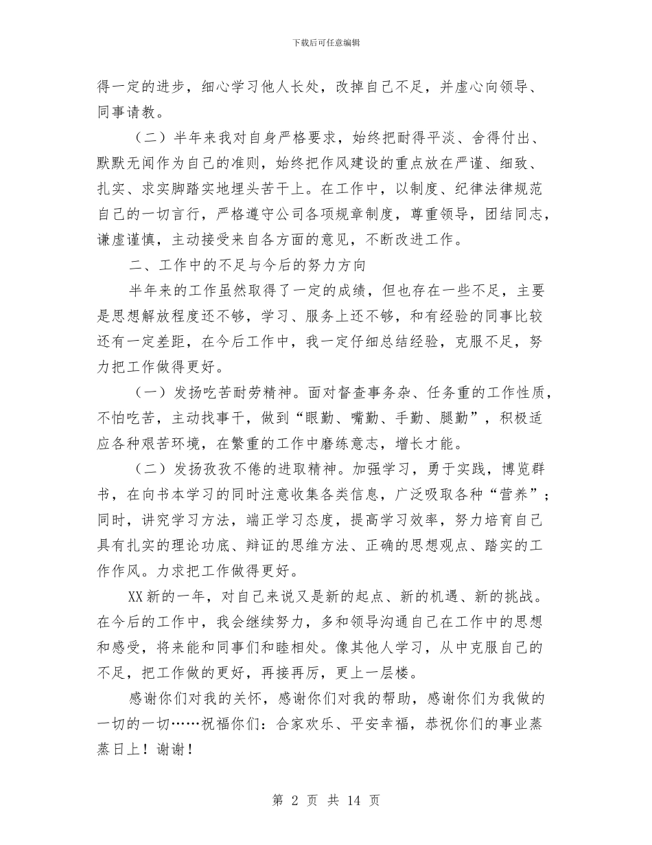 保安部个人年终工作总结(多篇范文)与保安部个人述职述廉汇报汇编_第2页