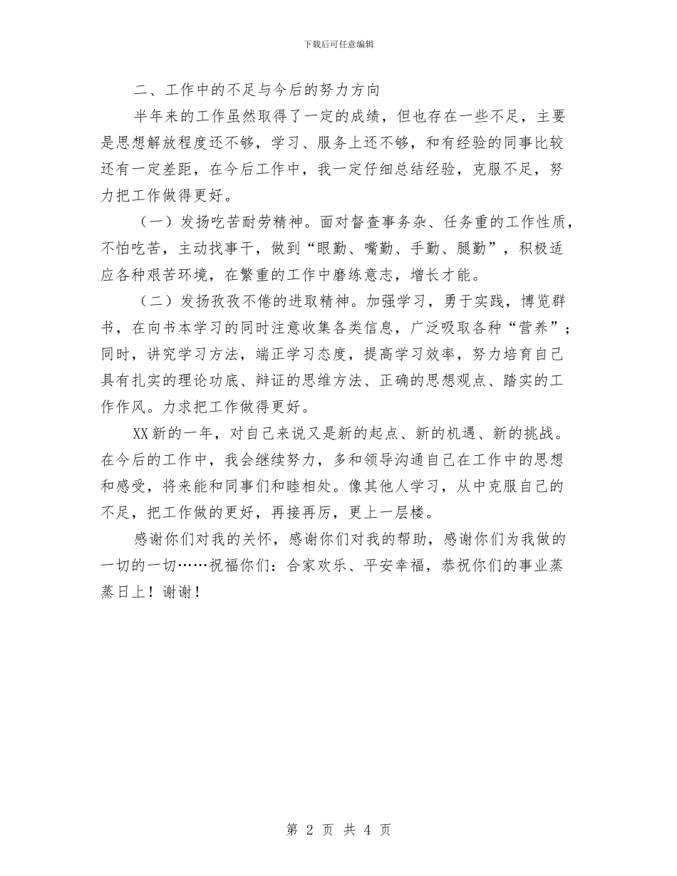 保安部个人年终工作总结与保安部个人述职述廉汇报汇编_第2页