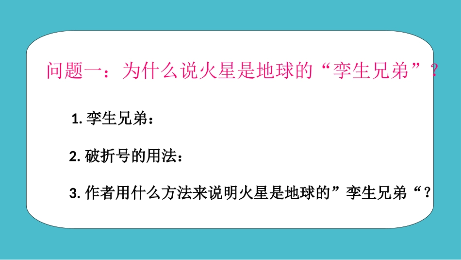 火星——地球的“孪生兄弟”_第3页