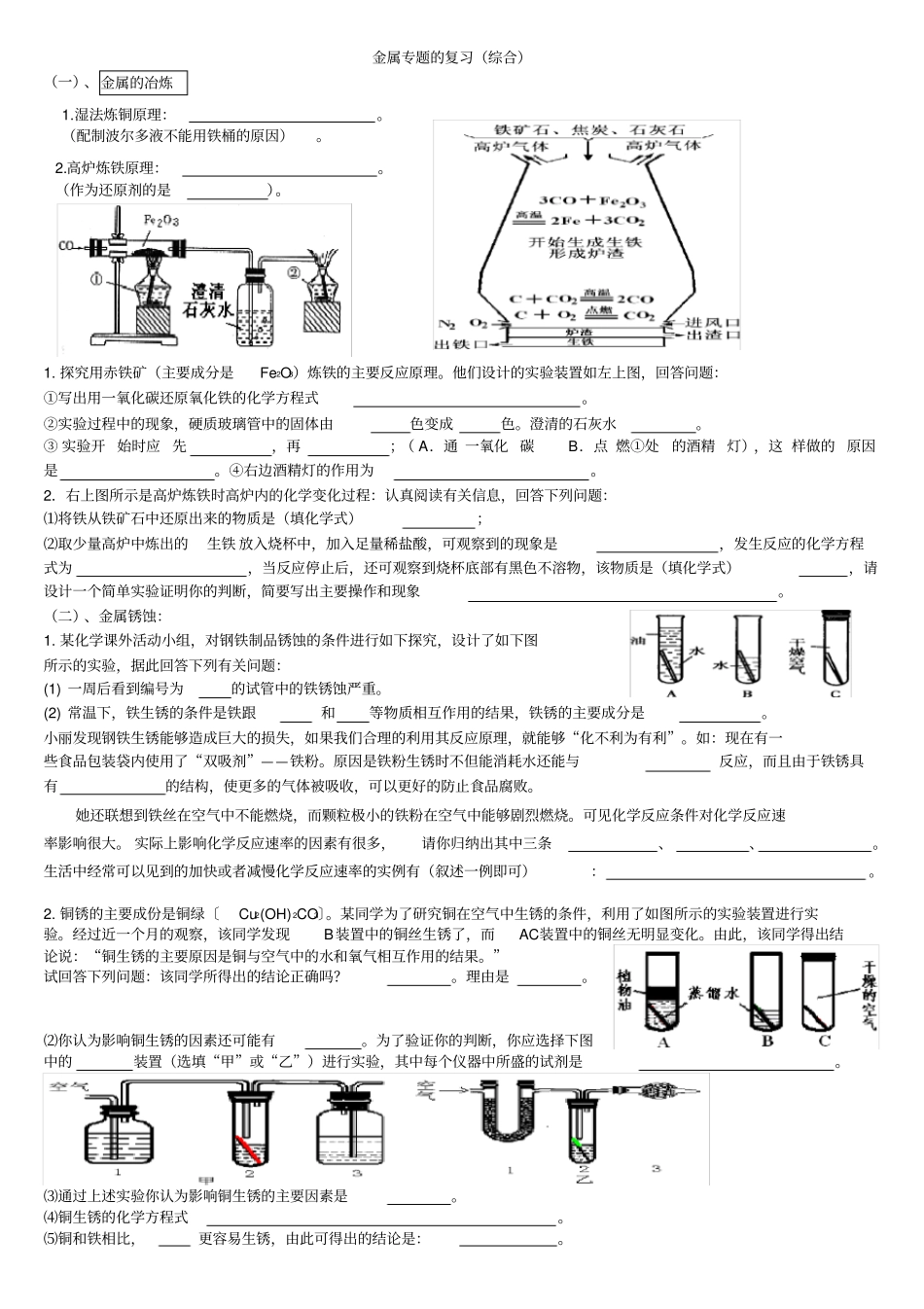 九年级化学金属专题复习综合_第1页