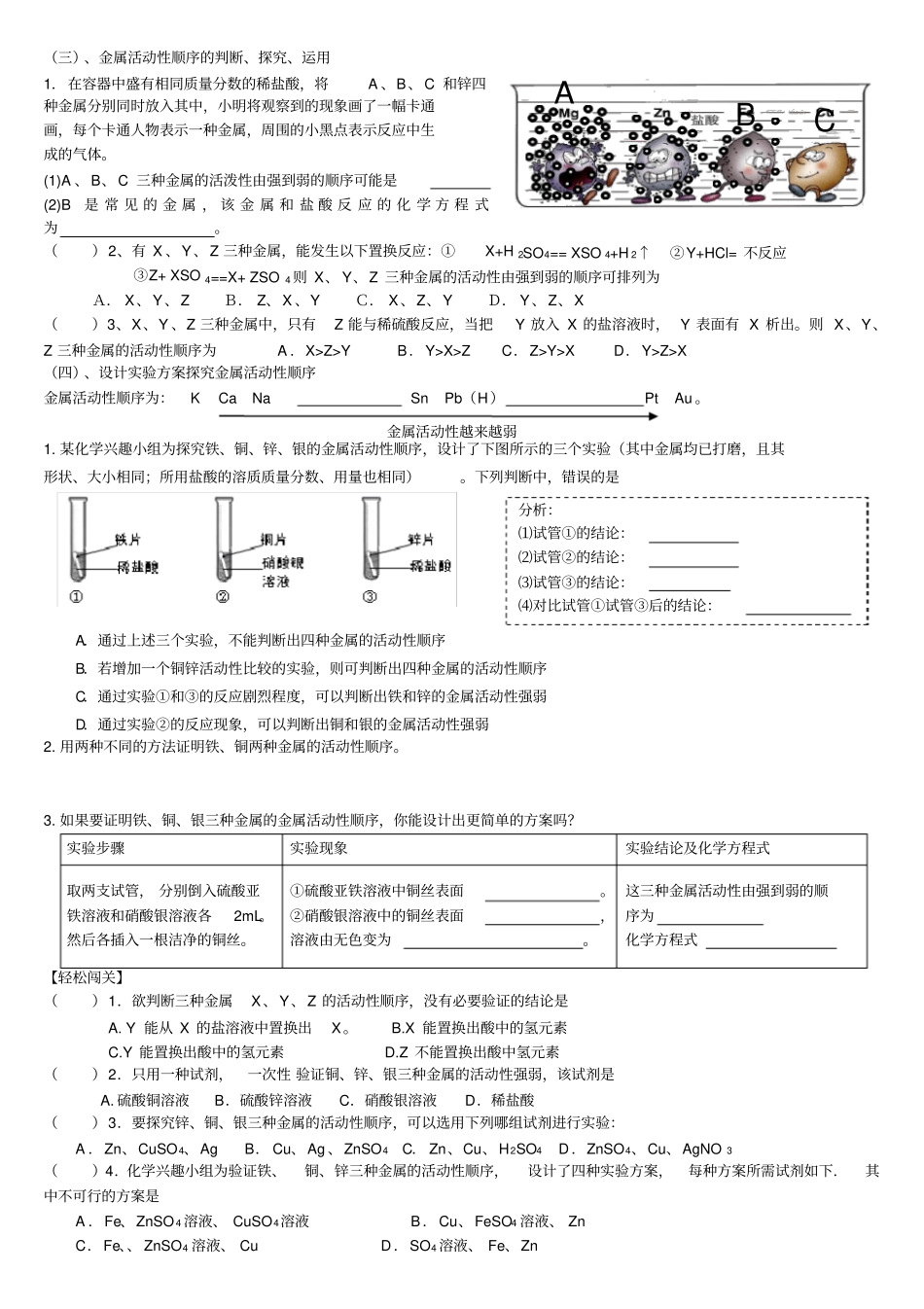 九年级化学金属专题复习综合_第2页