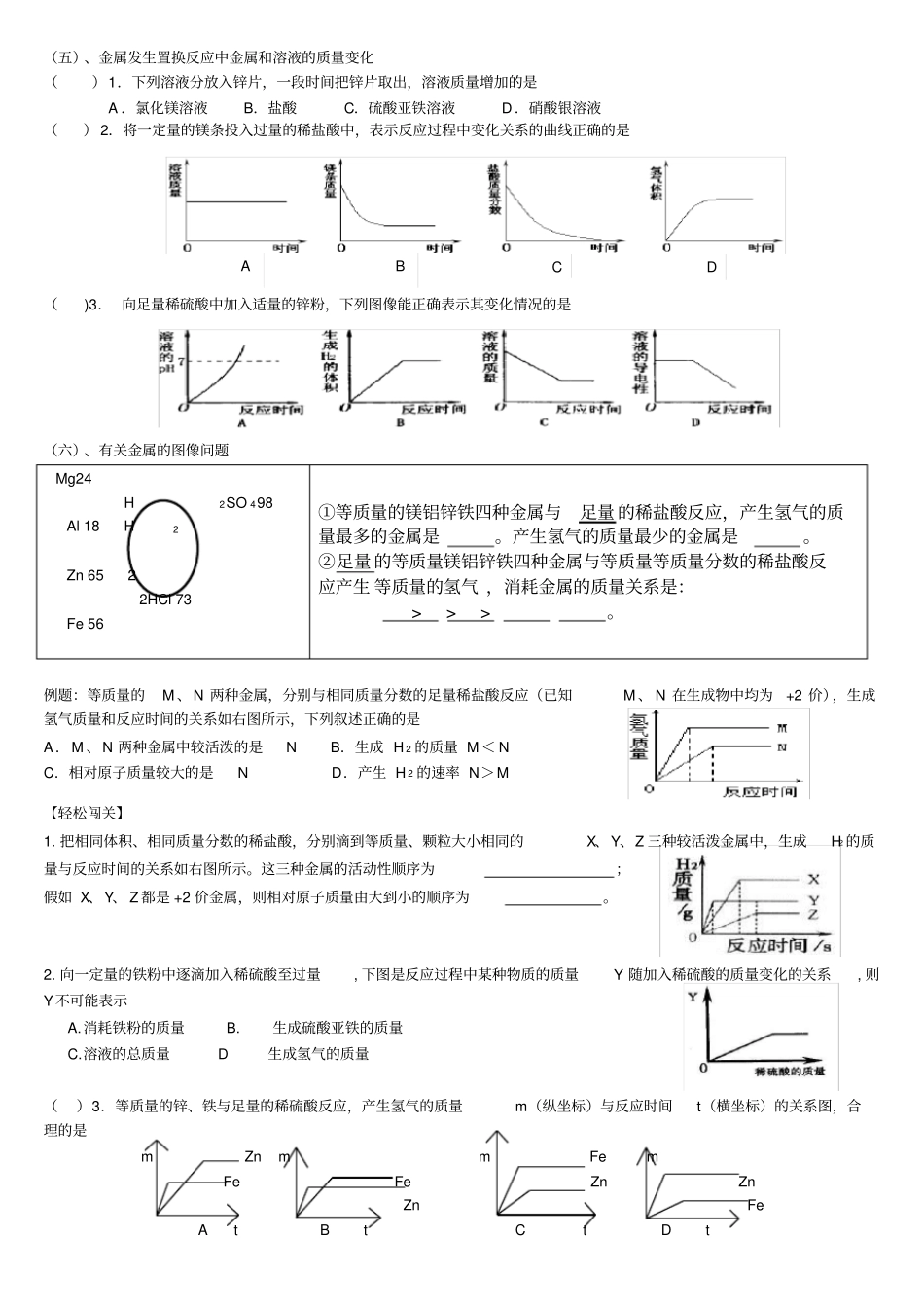 九年级化学金属专题复习综合_第3页