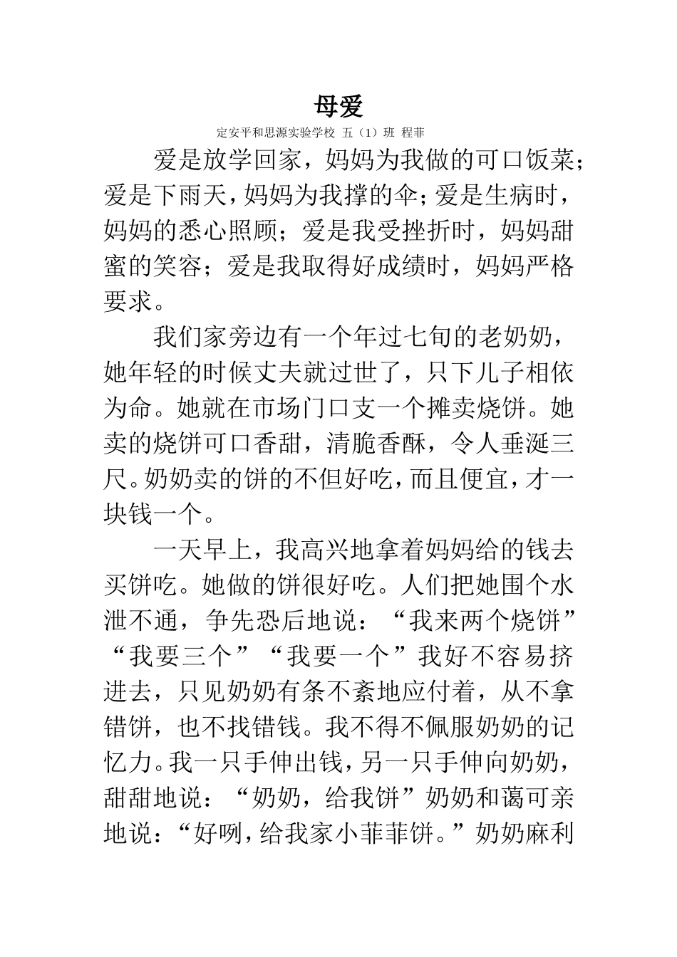 母爱(程菲)_第1页