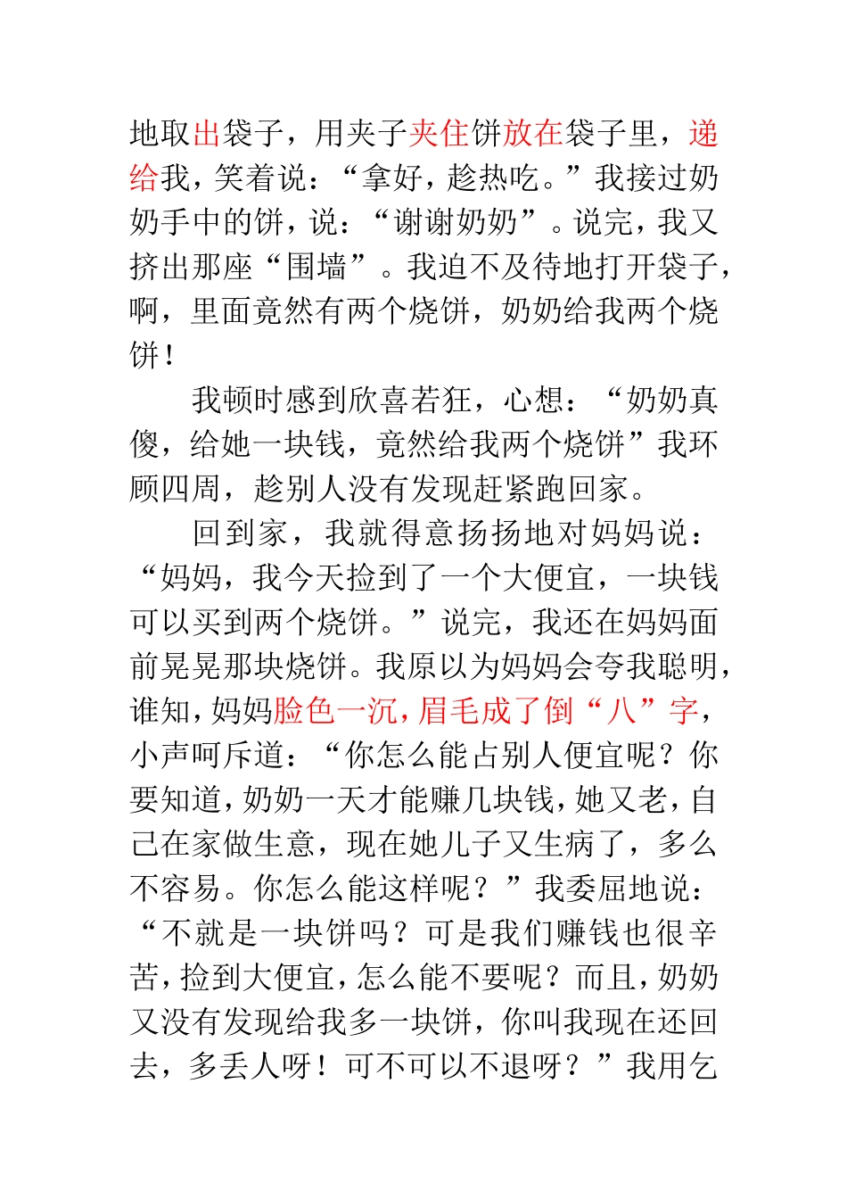 母爱(程菲)_第2页