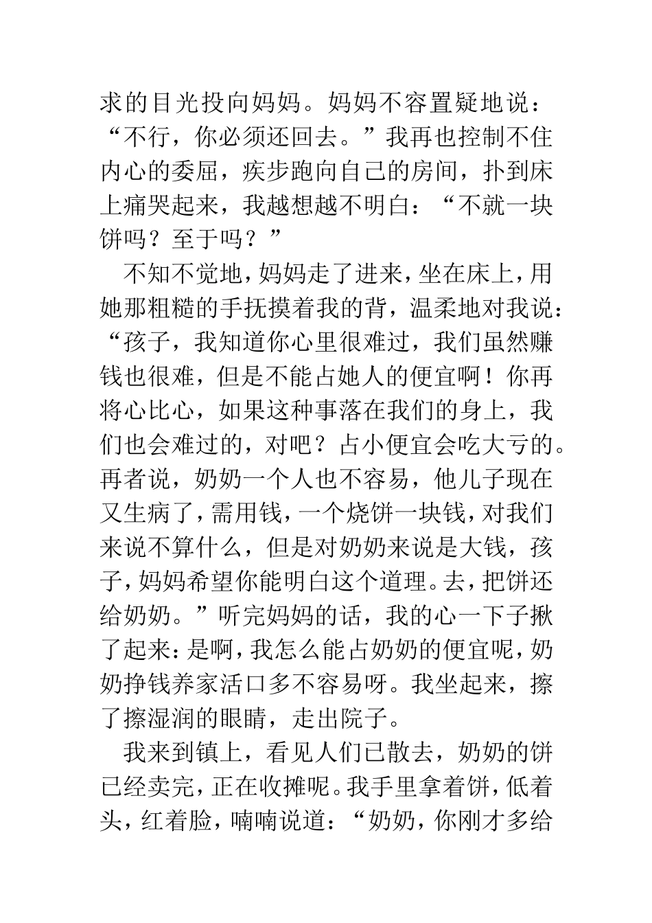 母爱(程菲)_第3页