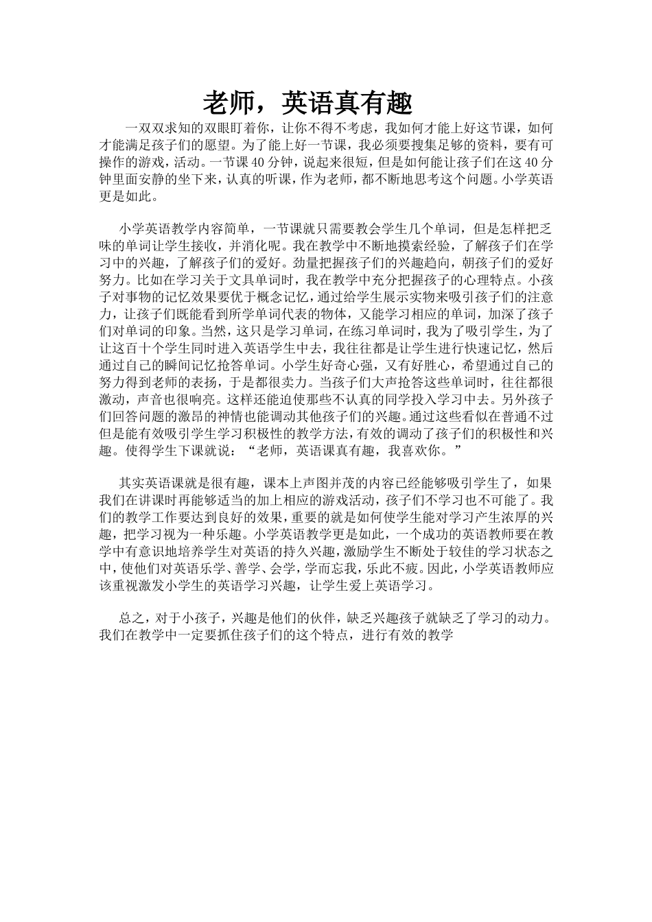 老师-英语真有趣_第1页