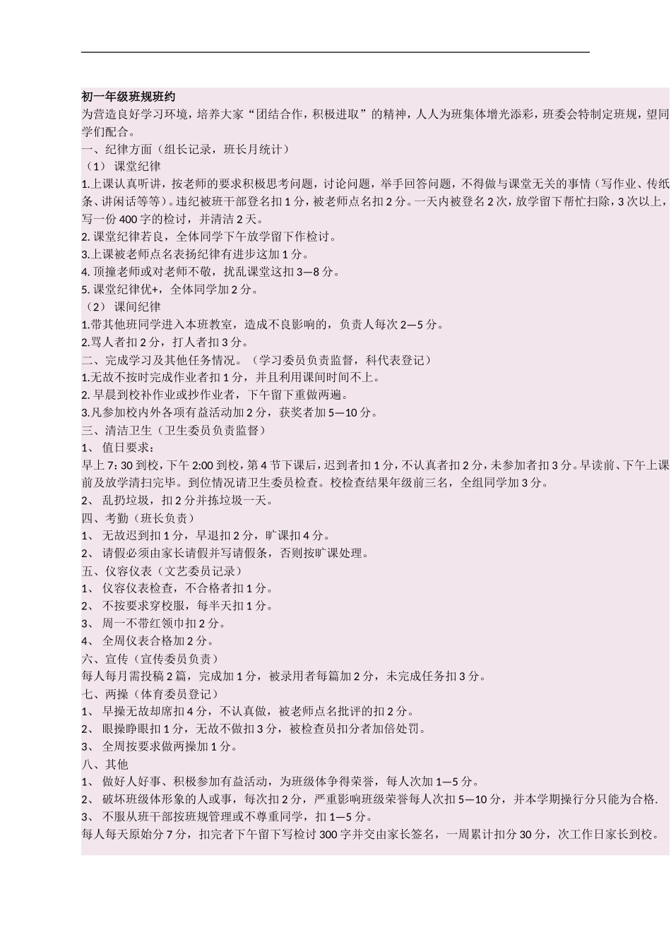 初一年级班规班约_第1页