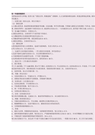 初一年级班规班约