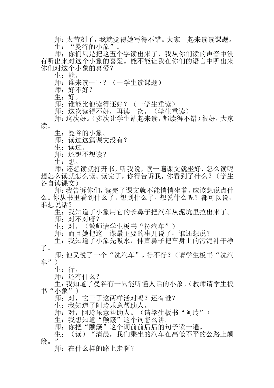 支玉恒教学实录《画杨桃》_第2页
