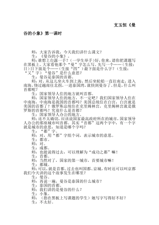 支玉恒教学实录《画杨桃》