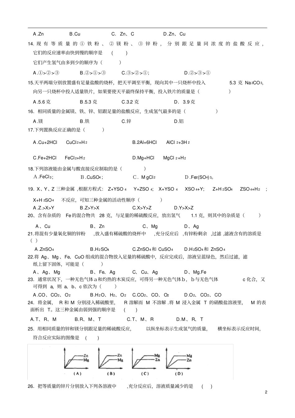 九年级化学金属的化学性质同步练习题_第2页