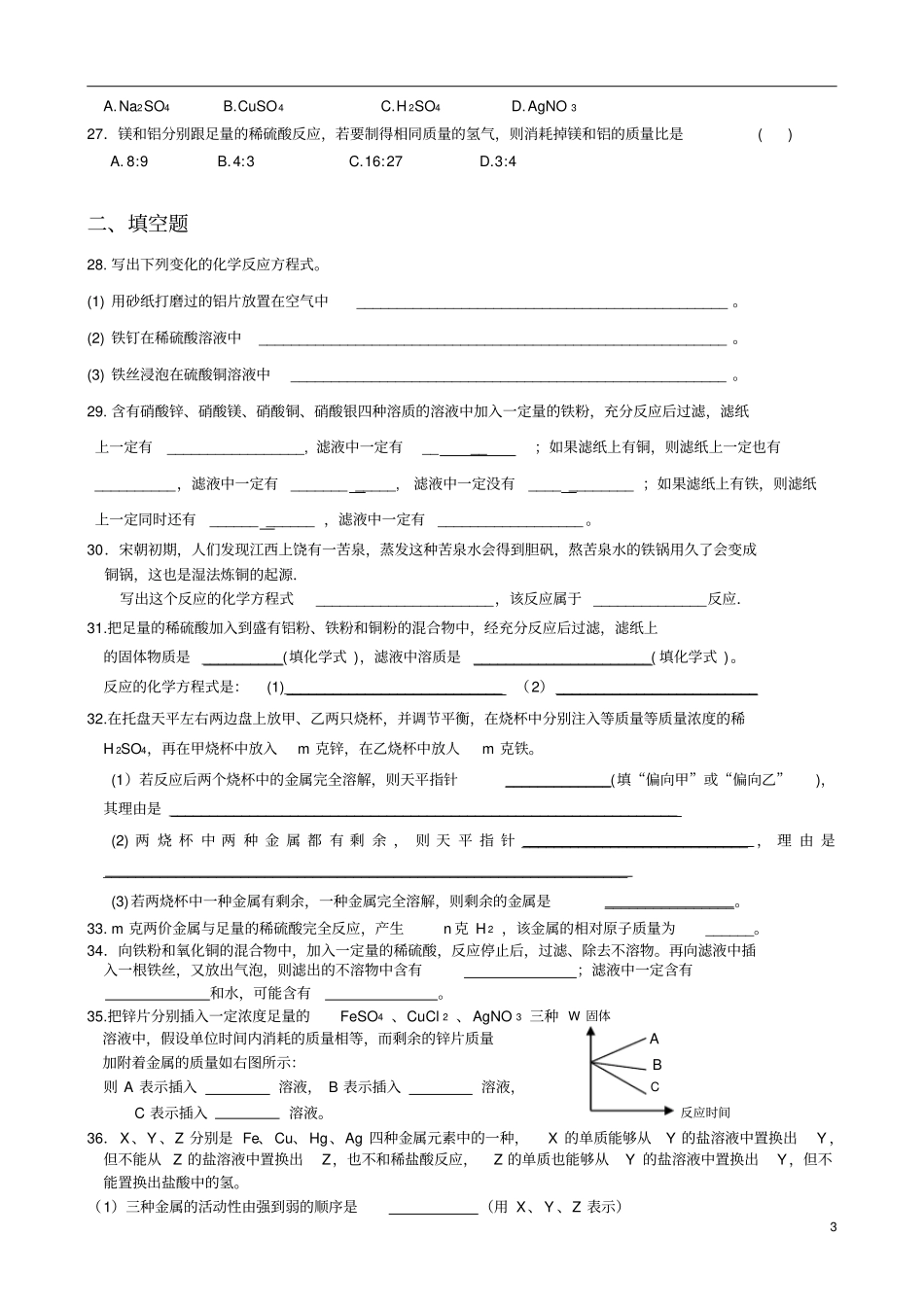 九年级化学金属的化学性质同步练习题_第3页