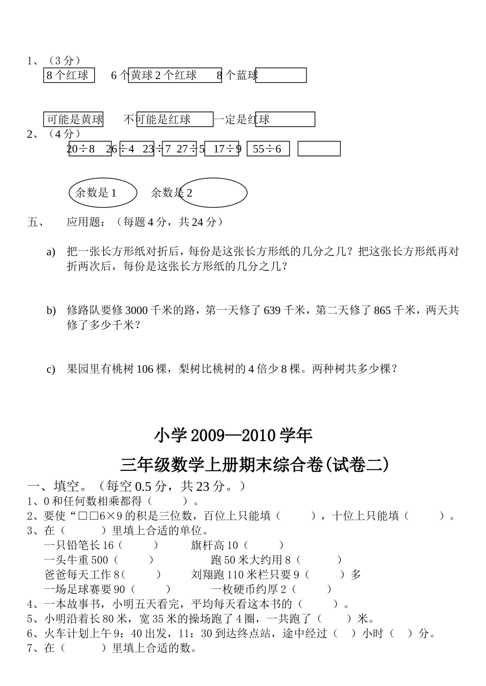 三数上期期末试题库_第2页