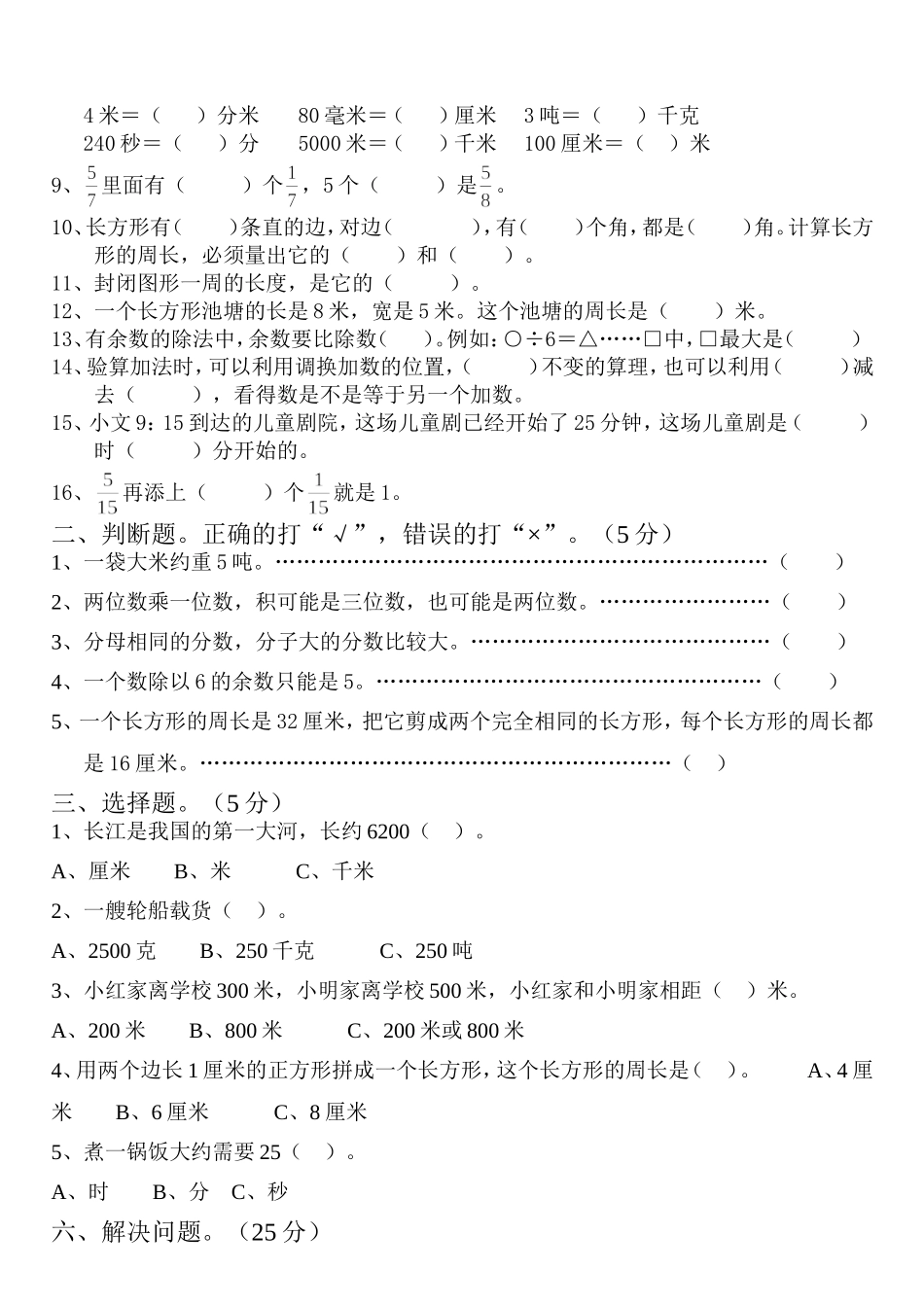 三数上期期末试题库_第3页