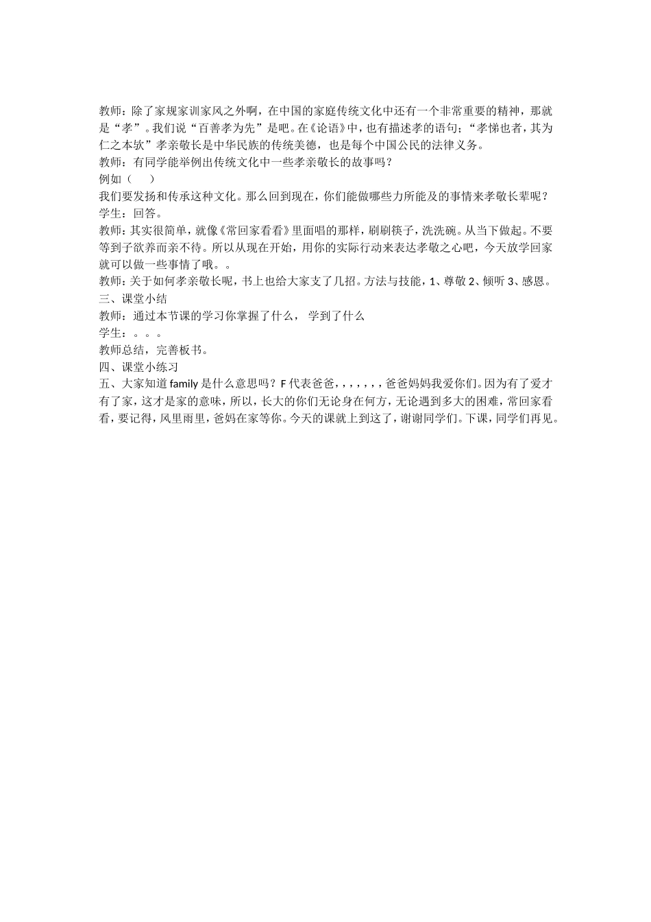 家的意味教学过程_第2页