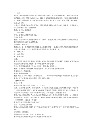 家的意味教学过程