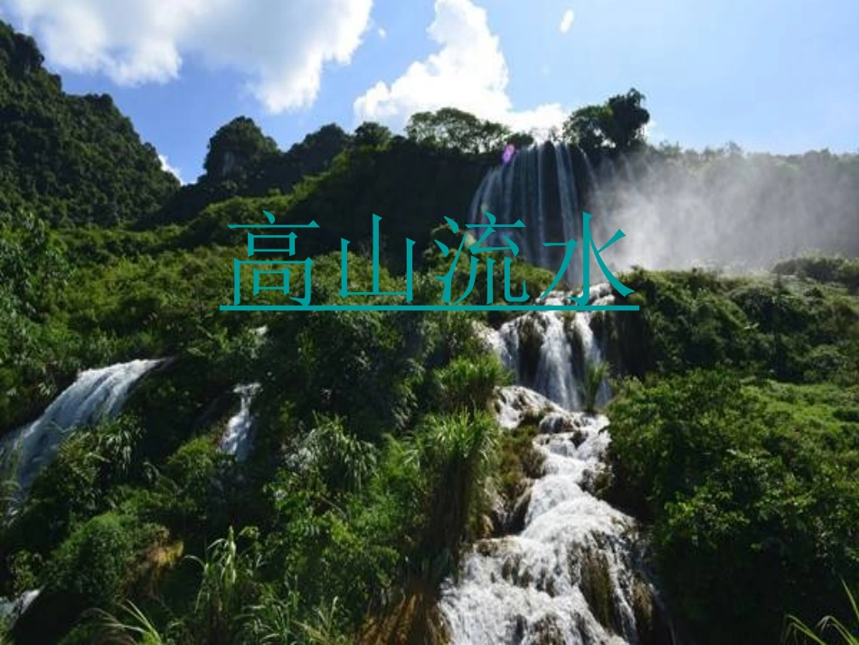 伯牙善彭琴课件_第1页