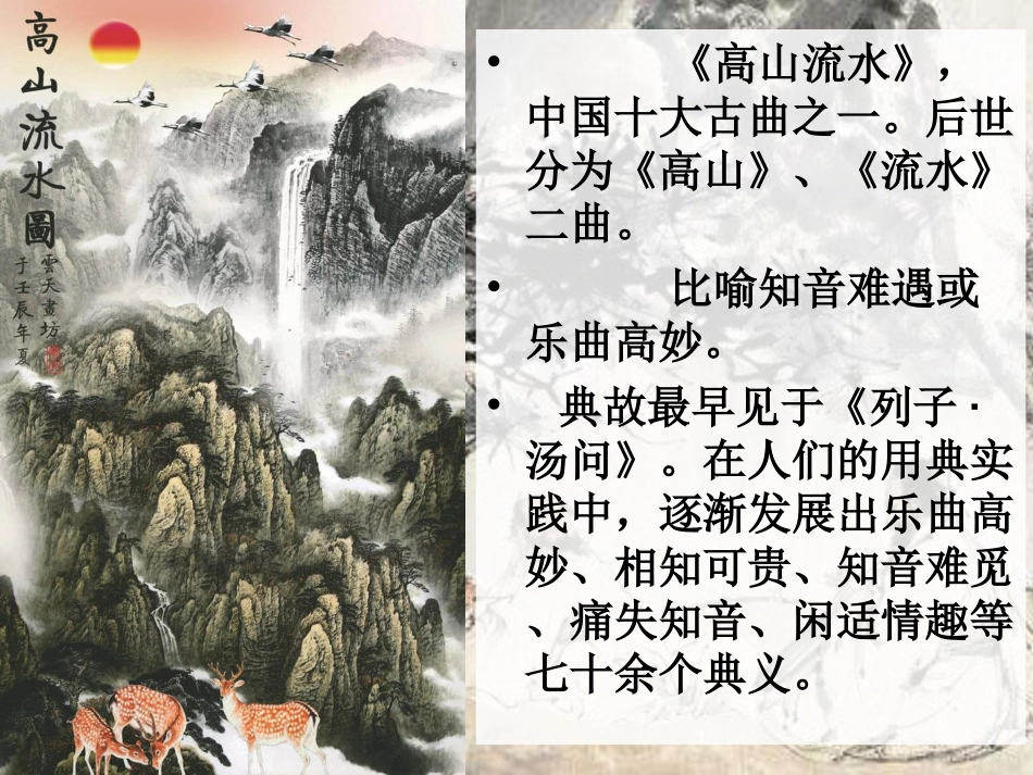 伯牙善彭琴课件_第2页