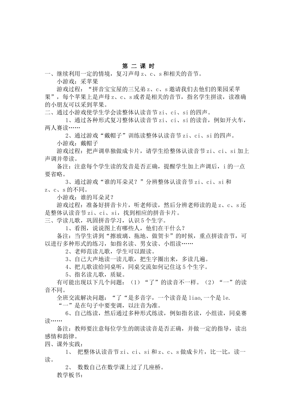 z---c---s教案_第3页