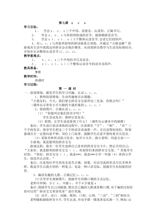 z---c---s教案