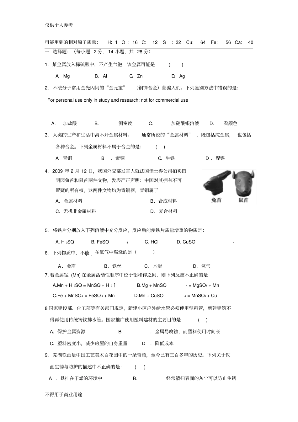 九年级化学金属练习题附答案及部分解析_第1页