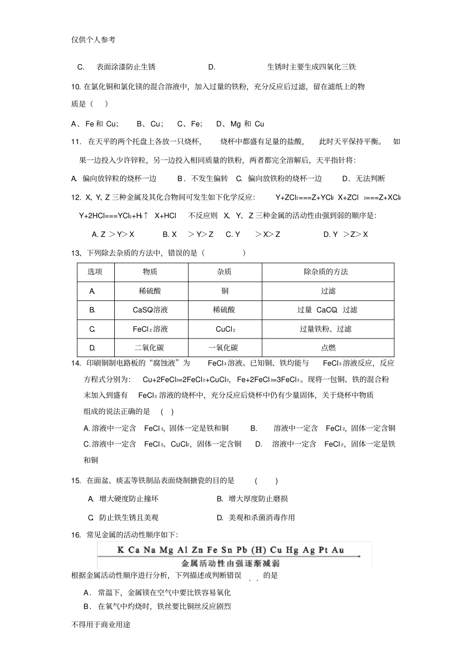 九年级化学金属练习题附答案及部分解析_第2页