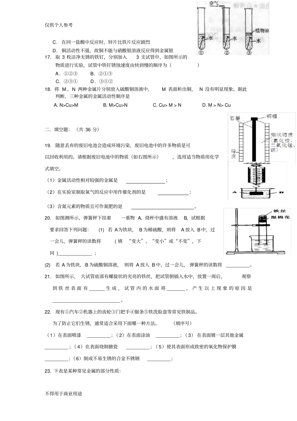 九年级化学金属练习题附答案及部分解析_第3页