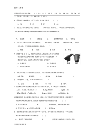 九年级化学金属练习题附答案及部分解析
