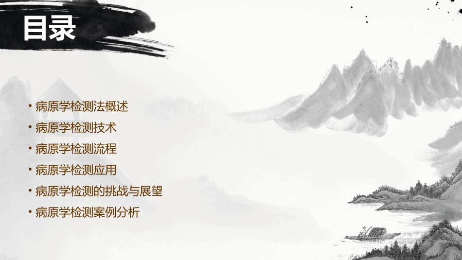 病原学检测法课件_第2页