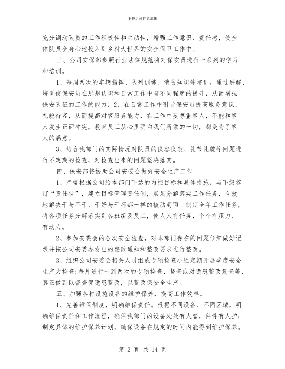 保安部工作计划与保安部工作计划4篇汇编_第2页