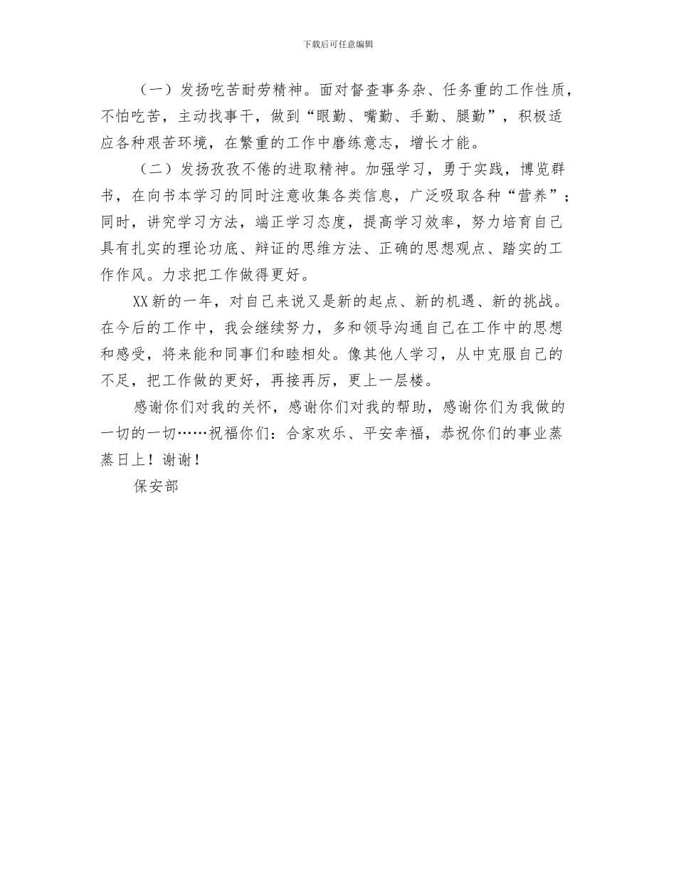 保安部工作人员十月份工作总结与保安部工作总结范文汇编_第3页