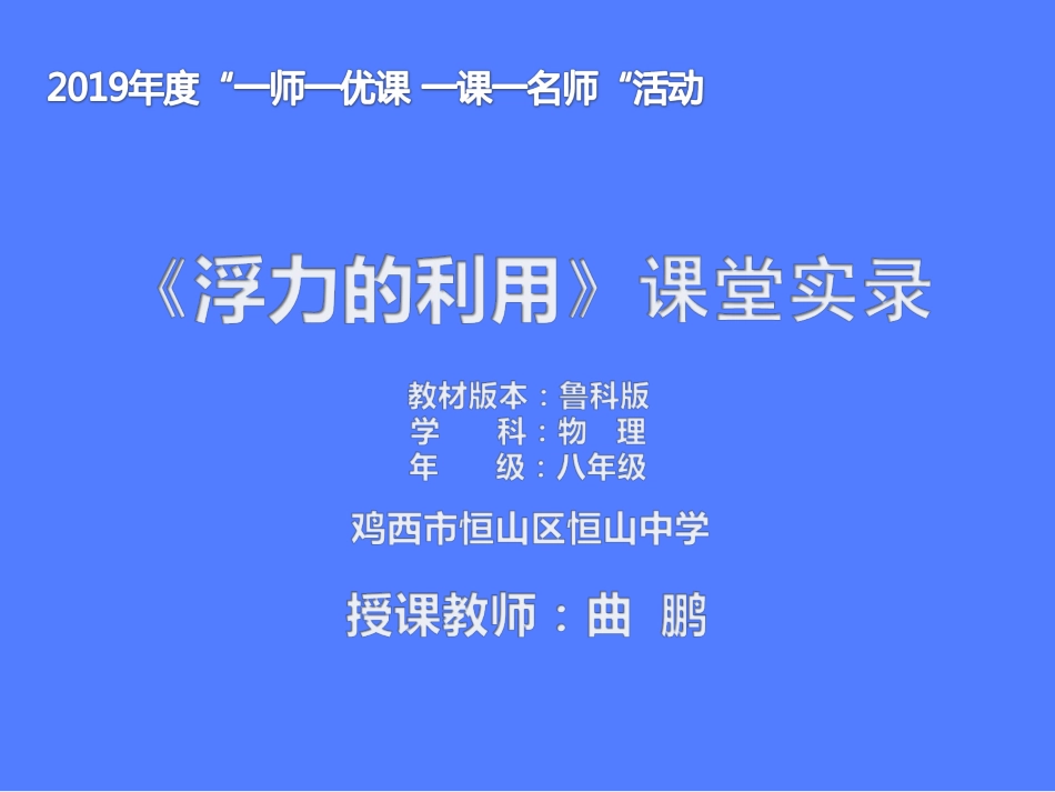 第三节浮力的利用_第1页