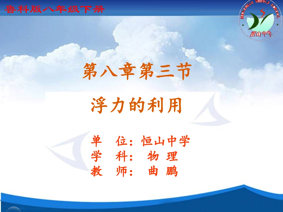 第三节浮力的利用_第2页