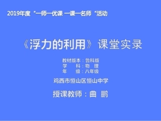 第三节浮力的利用