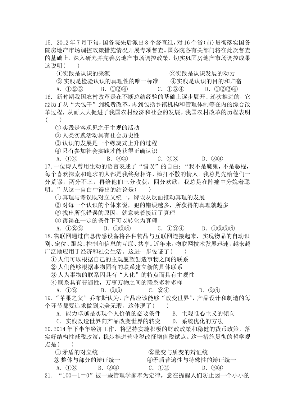 海南省哲学历年真题汇编1_第3页