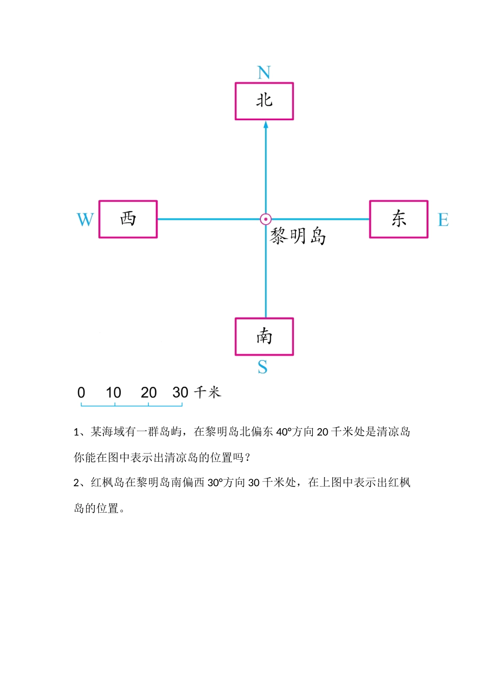2、在平面图上表示物体的位置_第1页