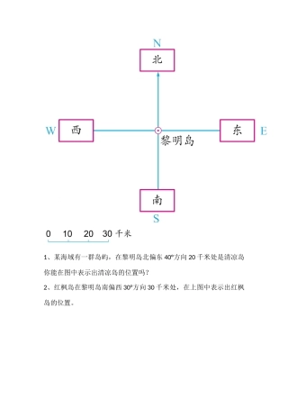 2、在平面图上表示物体的位置