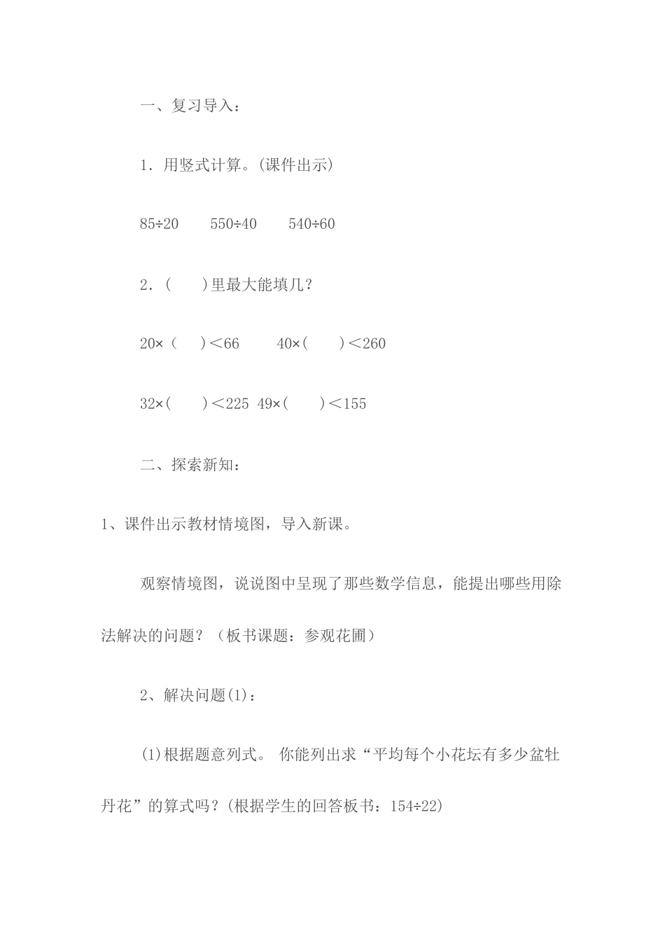 小学数学北师大2011课标版三年级参观花圃_第2页