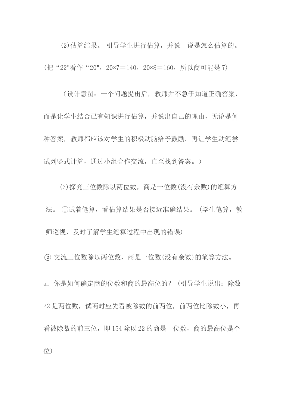 小学数学北师大2011课标版三年级参观花圃_第3页